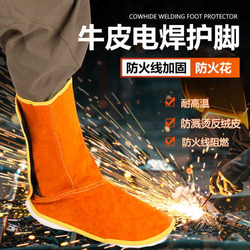 焊工护脚套电焊防护脚套牛皮