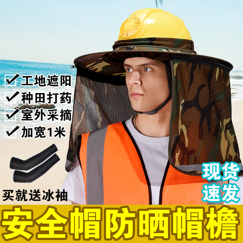 安全帽防晒帽檐全包围式可折叠工地防紫外线遮阳男防晒神器施工