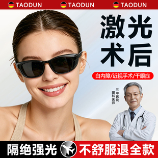 激光飞秒术后护目镜防蓝光紫外线强光墨镜近视干防尘防护湿房眼镜
