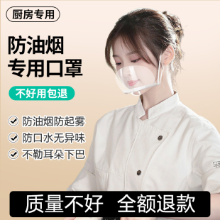 餐饮专用一次性口罩油烟厨房炒菜食品透明厨师餐厅塑料防口水防雾