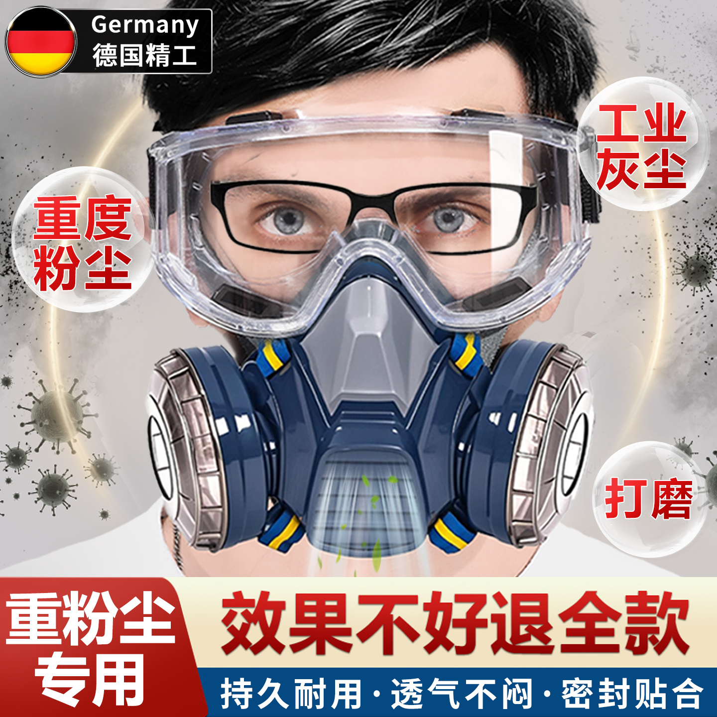 德国重度粉尘专用口罩防尘易呼吸