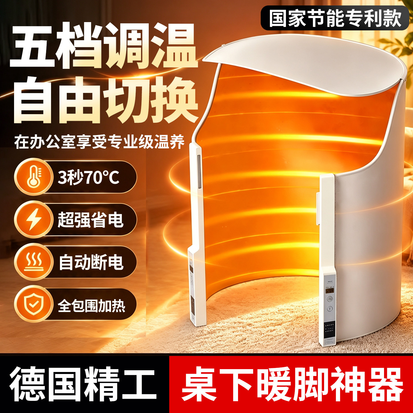 暖脚神器办公室桌下暖脚宝取暖器图片