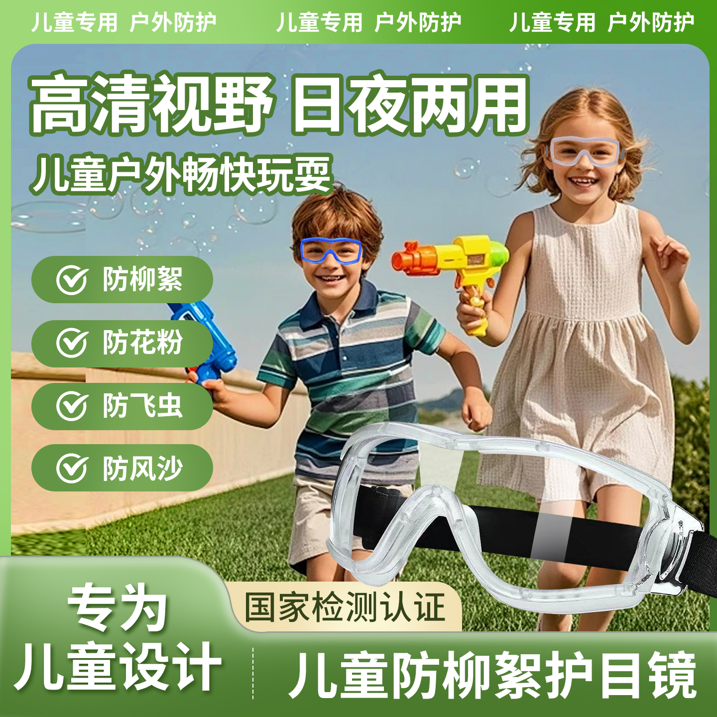 儿童防柳絮护目镜可戴眼镜防花粉