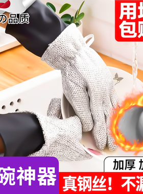 钢丝洗碗五指手套防水食堂专用防油女厨房耐用型加长刷锅神器家务