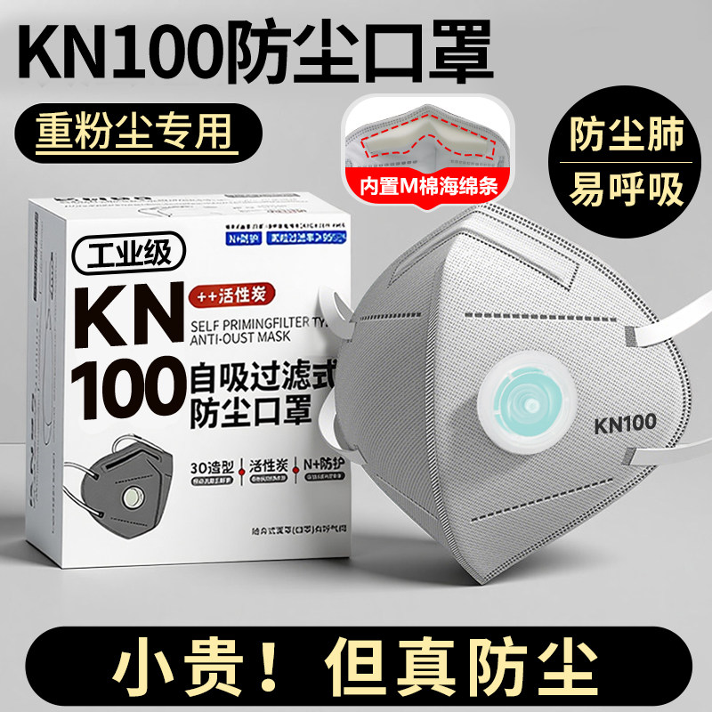 kn100防尘口罩防尘肺带呼吸阀图片
