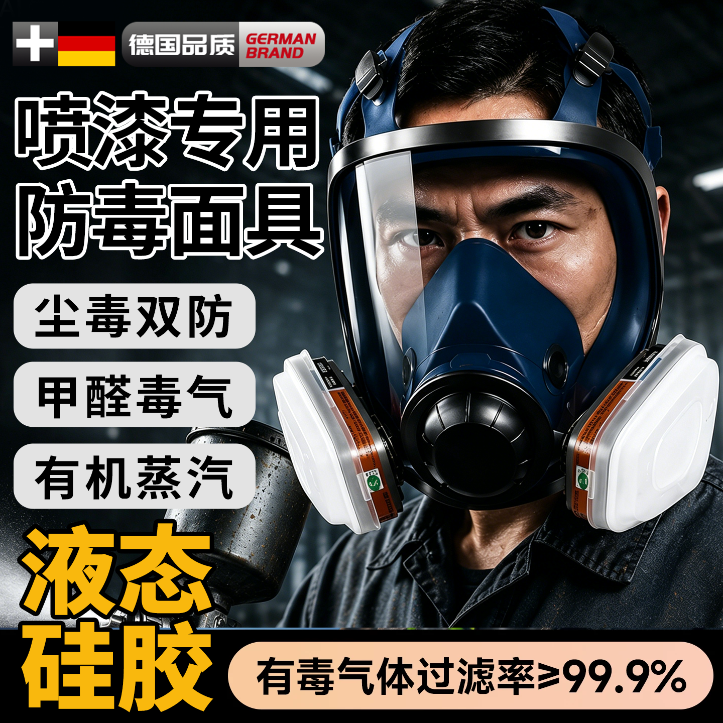 防毒面具全面罩喷漆专用硫化氢化工气体甲醛刺激气味防尘实验室放