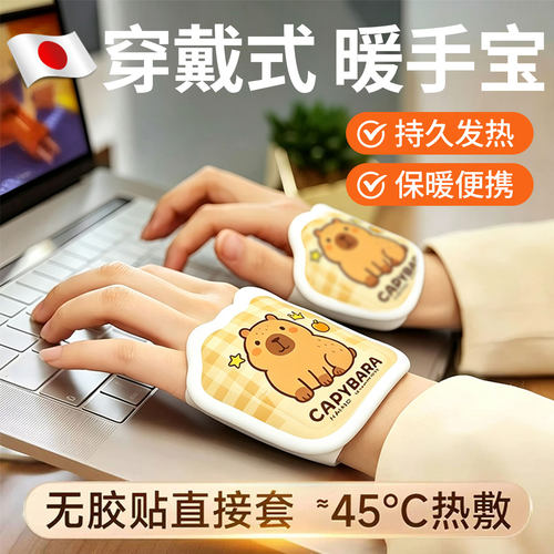 日本穿戴式暖手宝自发热学生专用