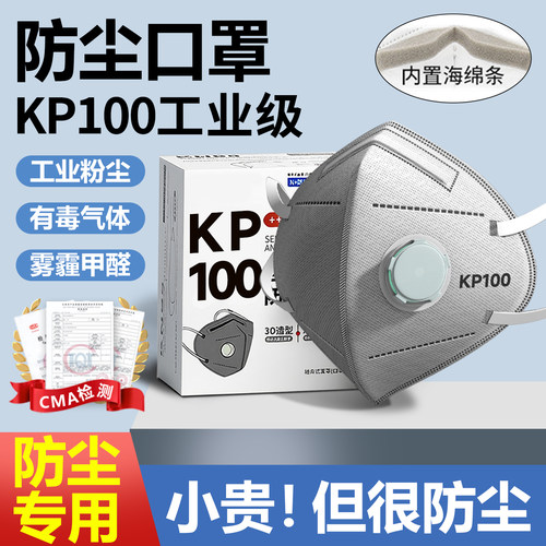kp100级防尘口罩重度粉尘专用