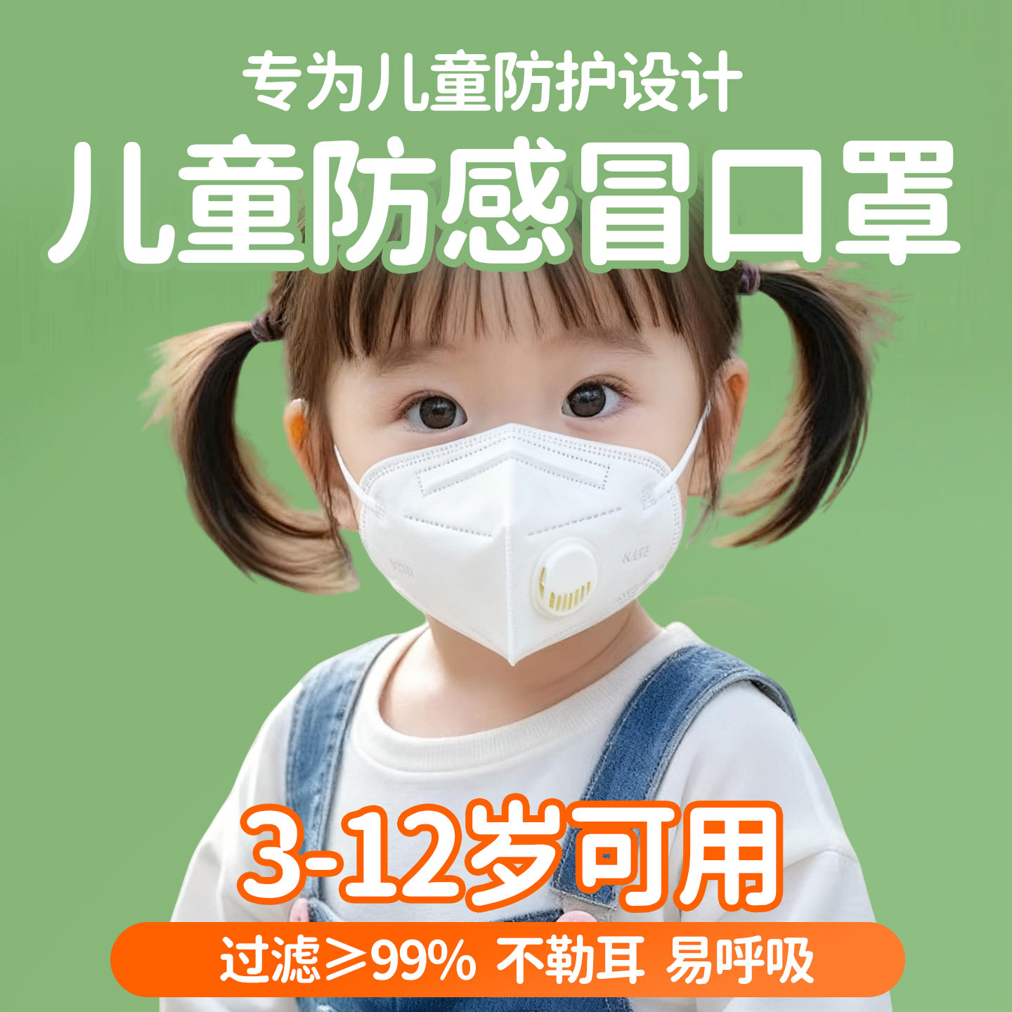 儿童防流感口罩专用带呼吸阀透气不闷3到12岁独立包装KN95防雾霾