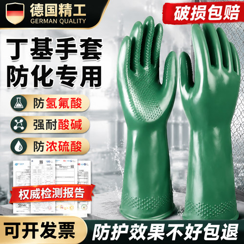 防氢氟酸丁基橡胶耐酸碱手套防化