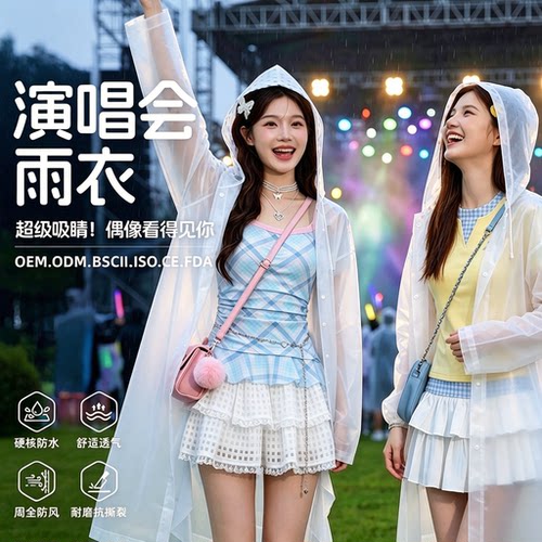 演唱会专用雨衣带帽檐加厚成人