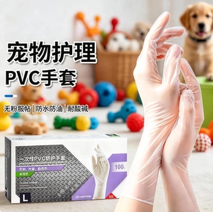 一次性pvc手套防水宠物护理厚款易穿戴防护透明防渗透不沾毛餐饮