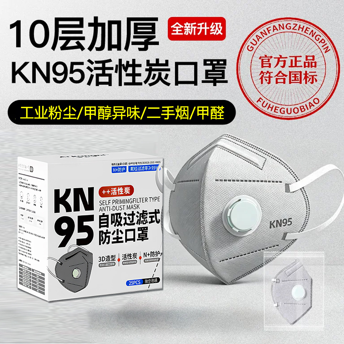 防尘口罩kn95防工业粉尘重度粉尘易呼吸正品n95防雾霾活性炭灰尘