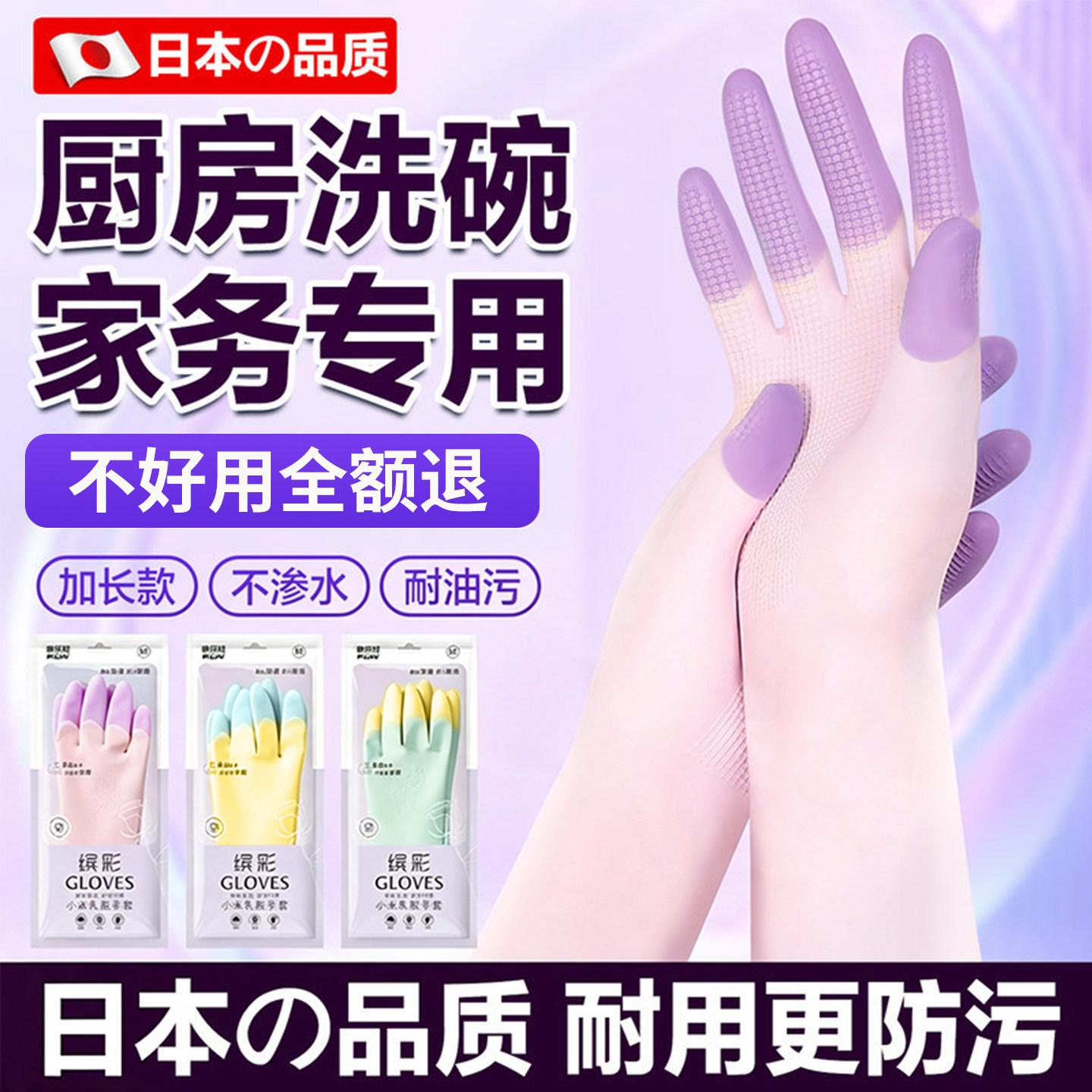 日本洗碗手套家用防水厨房家务图片