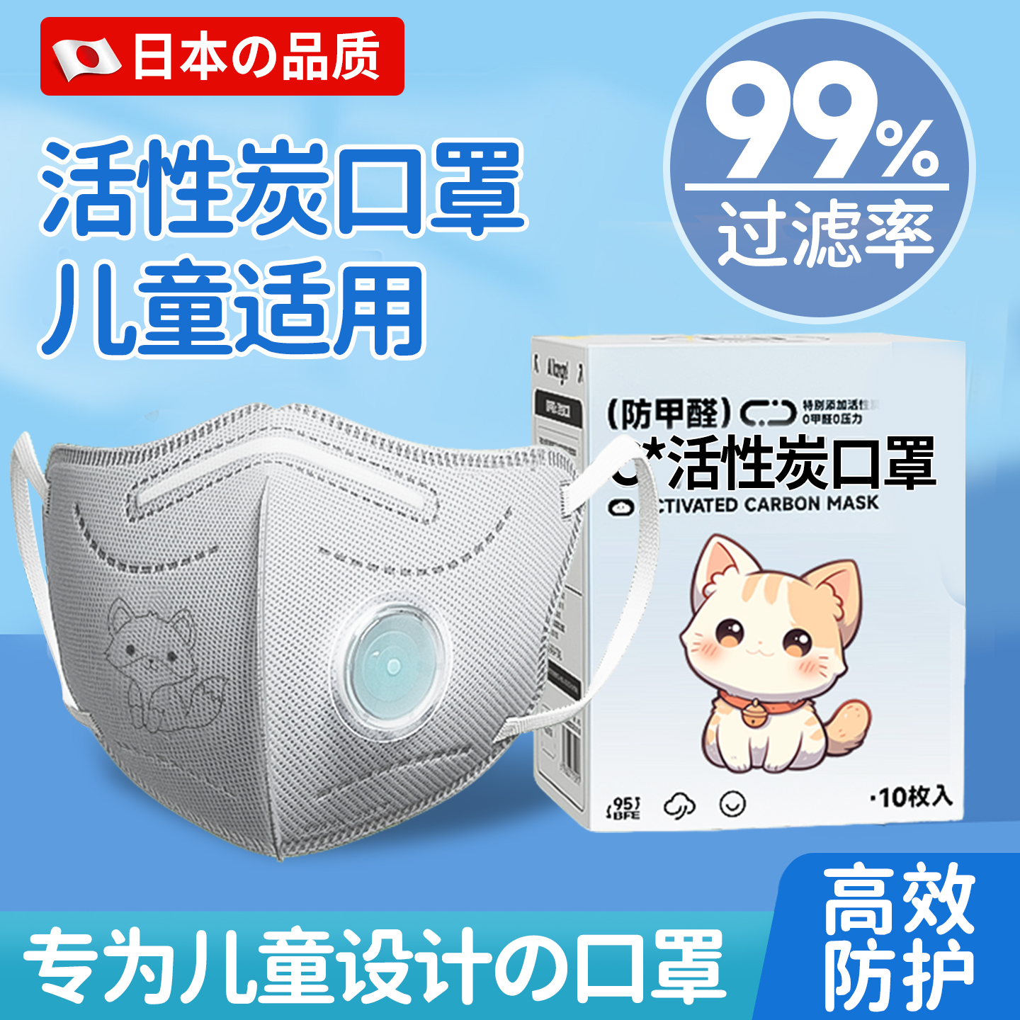 日本儿童口罩8到12岁独立包装活性炭防雾霾防甲醛专用n95带呼吸阀