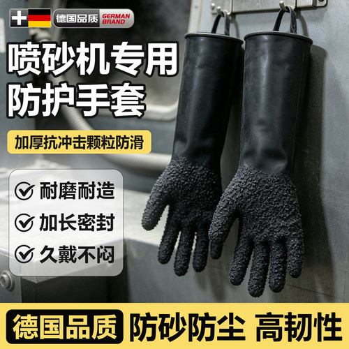 喷砂机专用手套橡胶加长加厚