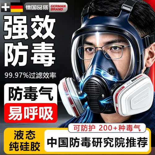 防毒面具全面罩喷漆化工甲醛粉