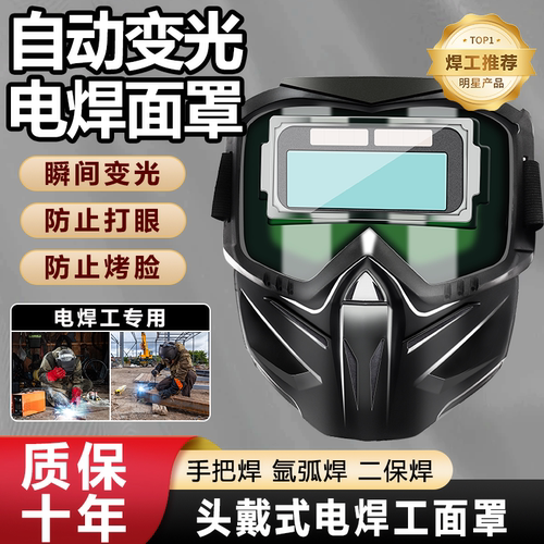 自动变光电焊面罩氩弧焊二保焊