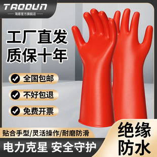 绝缘手套电工高压专用1000v防电防触电35kv绝缘靴橡胶耐磨10kv