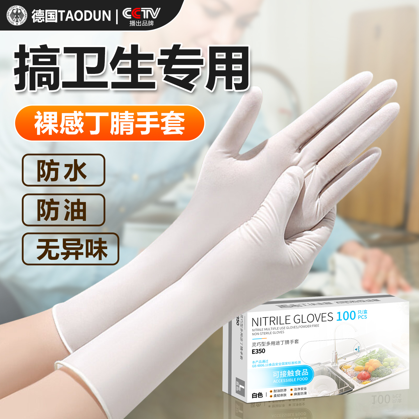 搞卫生专用一次性手套丁腈厨房