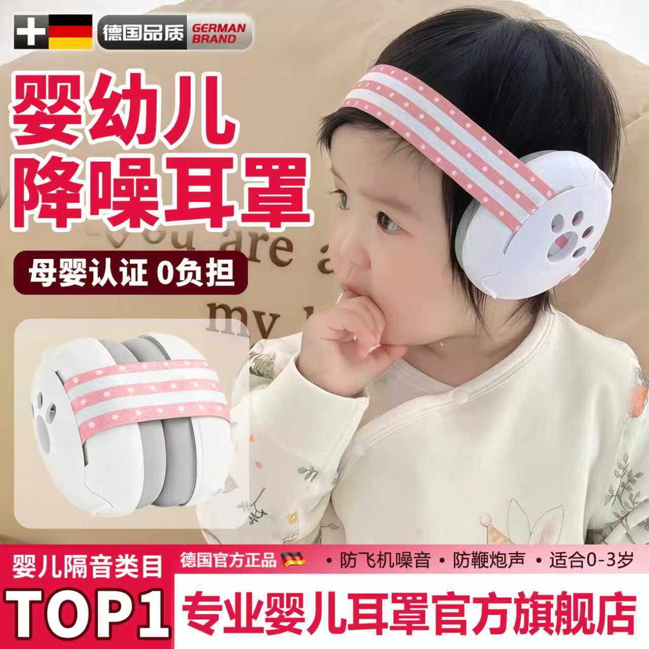 婴儿耳罩隔音降噪耳机0-3岁宝宝头戴式可调节飞机睡觉减压防噪音