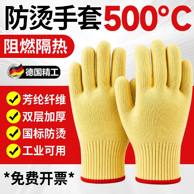 德国防烫耐高温手套芳纶隔热微波炉烤箱烘焙500度工业五指灵活
