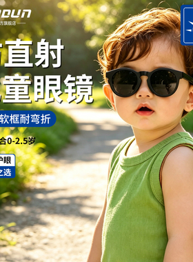 德国品质儿童偏光防紫外线墨镜