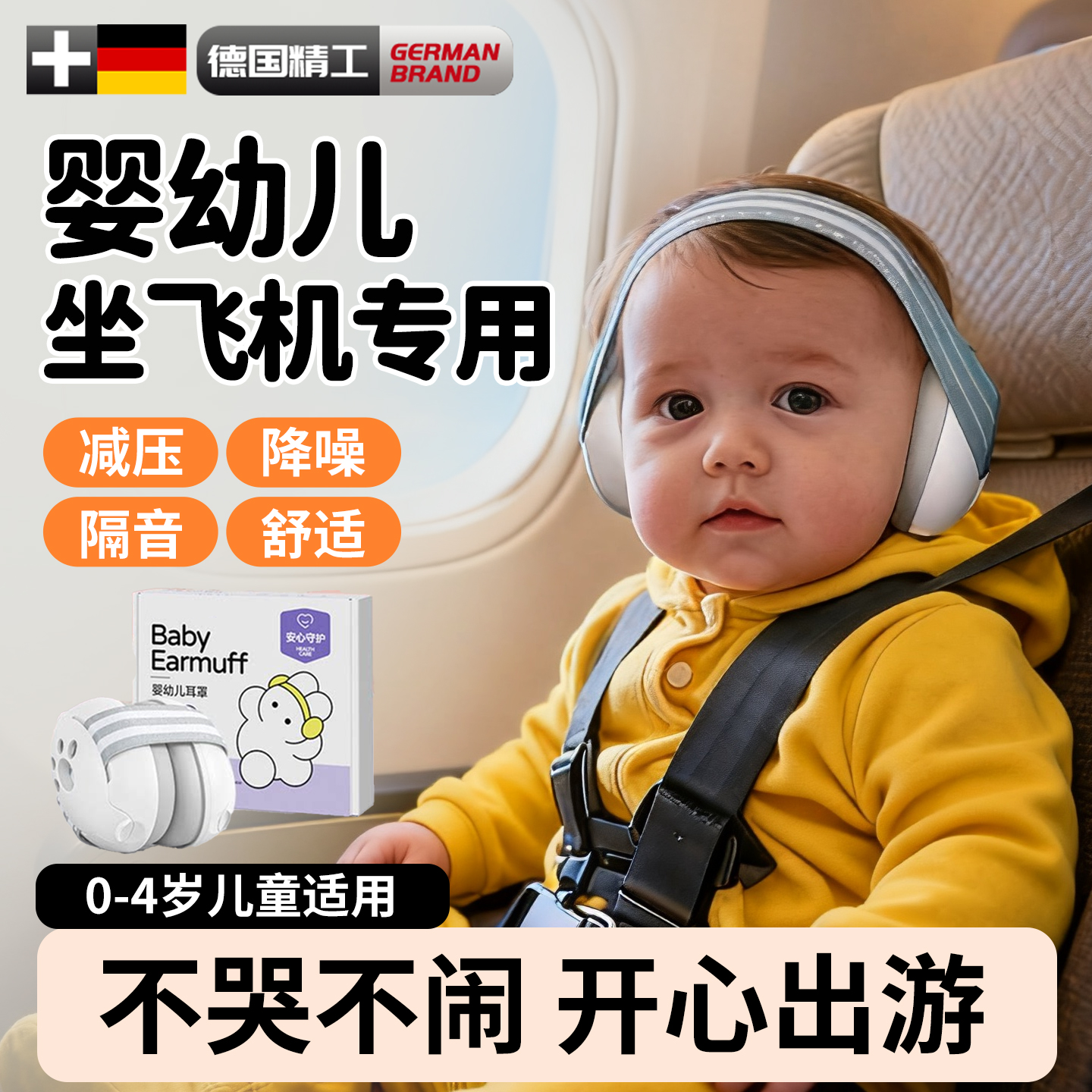 婴儿隔音耳罩0-3岁降噪耳机