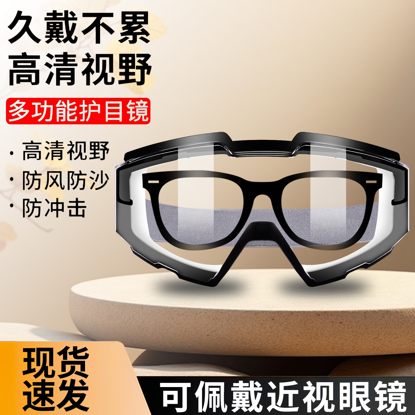 骑行护目镜可戴眼镜防风近视专用防雾防雨防风沙自行车摩托车风镜