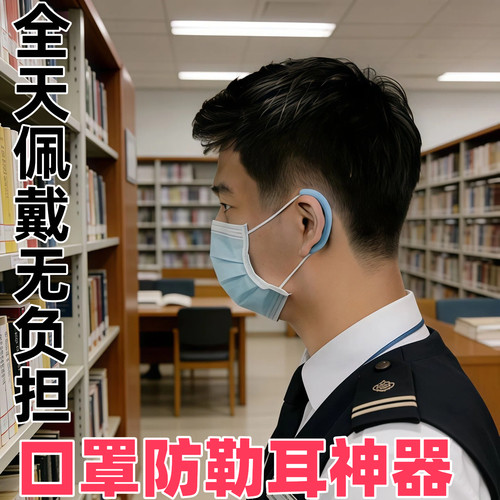 口罩防勒耳神器防勒夹儿童