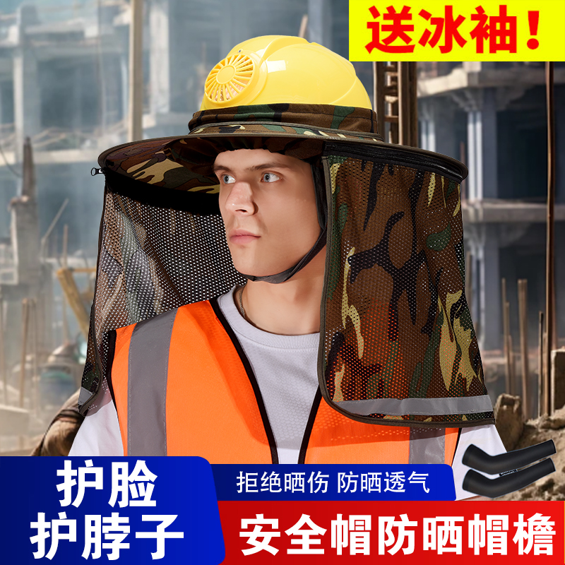 安全帽防晒帽檐全包围式遮阳男加大加宽可折叠工地防晒神器施工