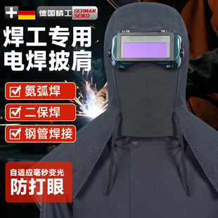 焊工专用电焊面罩电焊披肩帽真彩变光防护面罩二保焊防飞溅防打眼