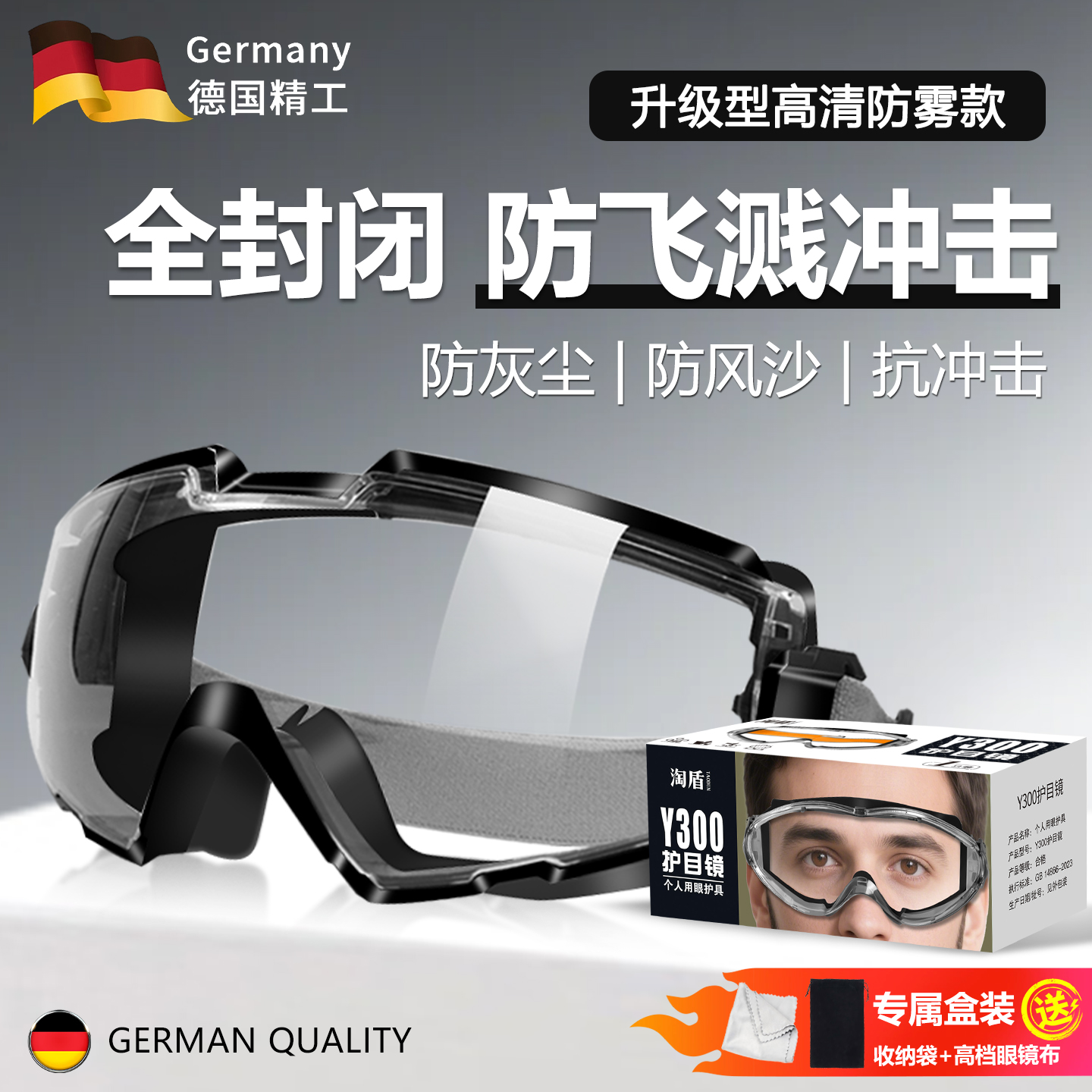 德国护目镜劳保防飞溅防灰尘不起雾防风眼镜电焊切割打磨防尘眼镜