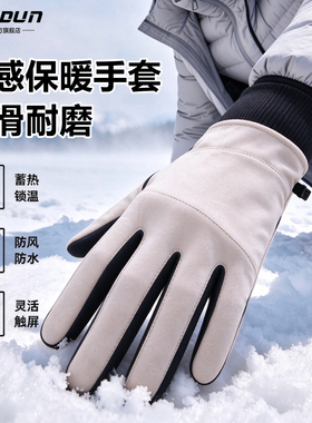 淘盾冬季防泼水保暖触屏手套