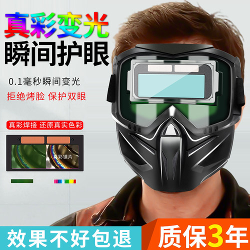 电焊眼镜自动变光面罩防护目镜焊工烧焊二保焊氩弧焊防打眼专用