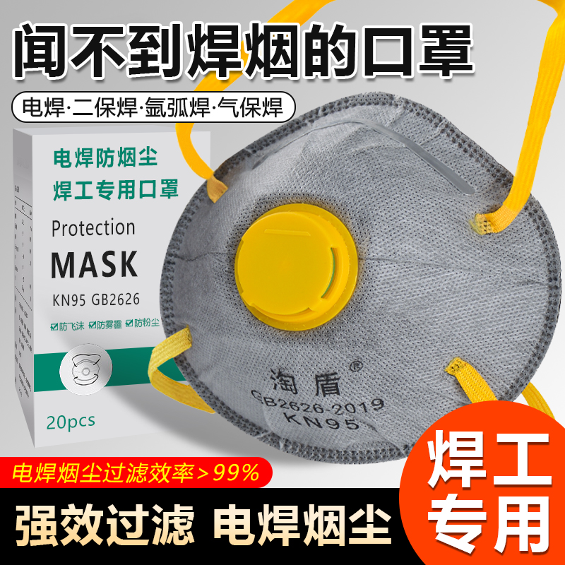 焊工专用口罩电焊防烟尘二保焊