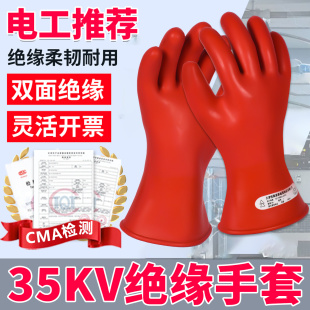 电工专用绝缘手套高压防触电35kv带电作业防电380v工作靴