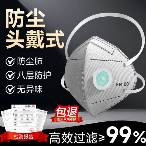 kn100工业级防尘口罩头戴式
