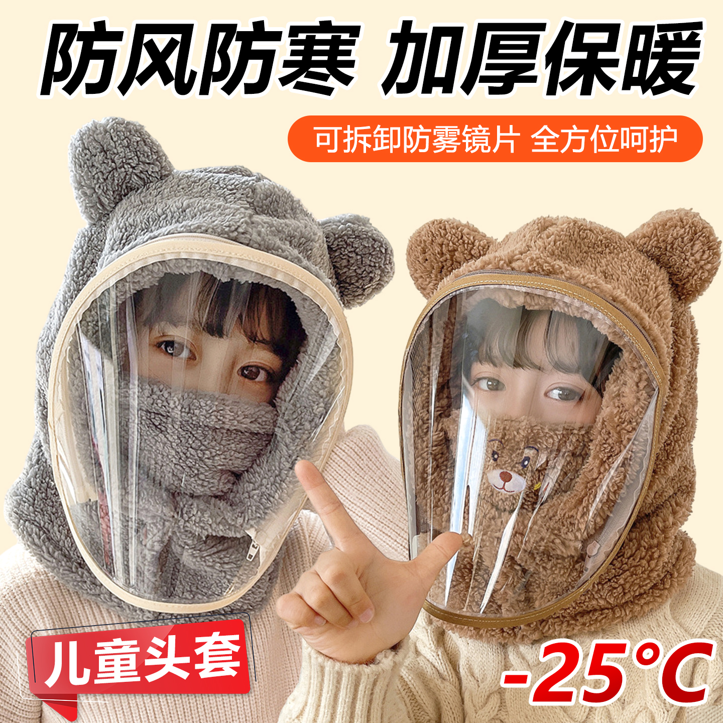 全脸防寒面罩电动车头套防风帽子