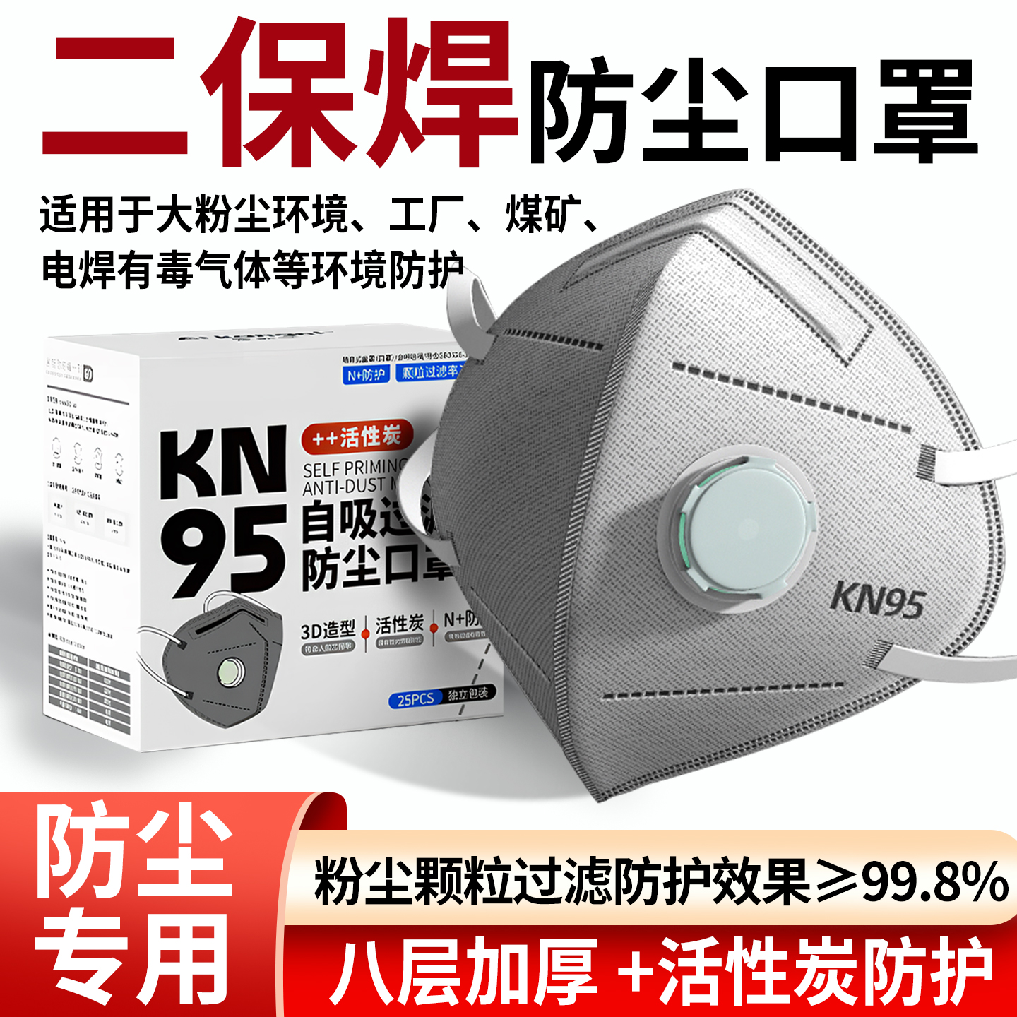 二保焊专用防尘口罩kn95工业防尘