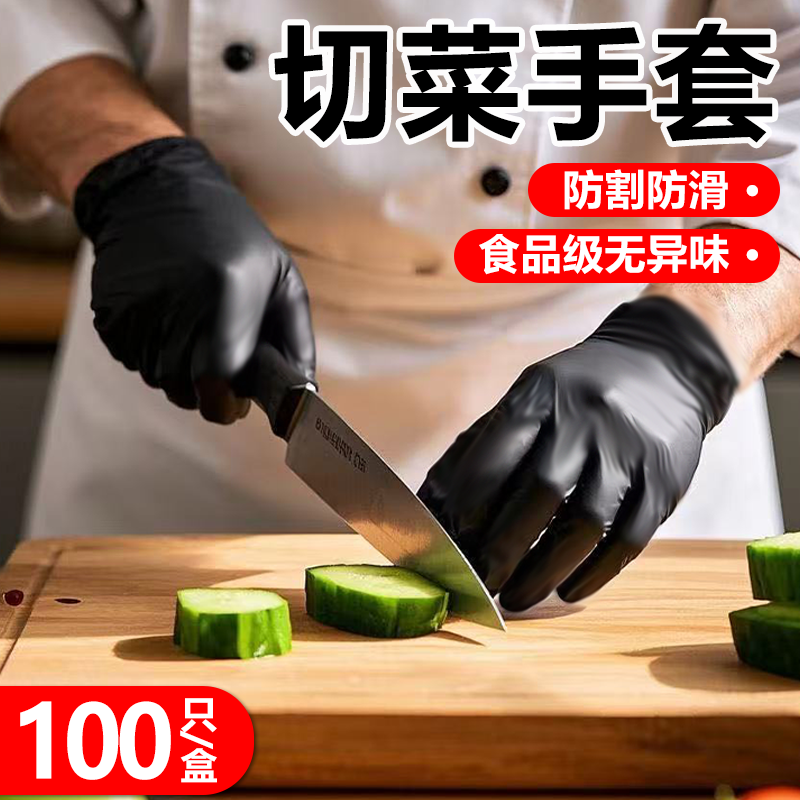 黑色丁腈手套厨师做饭餐饮专用