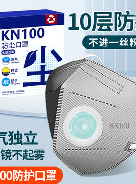 防雾口罩戴眼镜kn100口罩防雾霾pm2.5易呼吸防有毒气体防护透气
