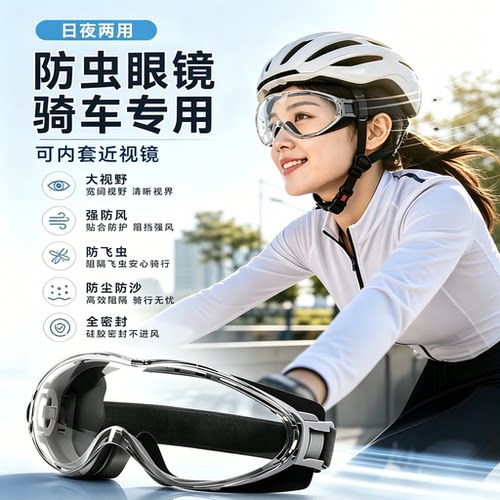 夏天防虫眼镜女士晚上骑车骑行