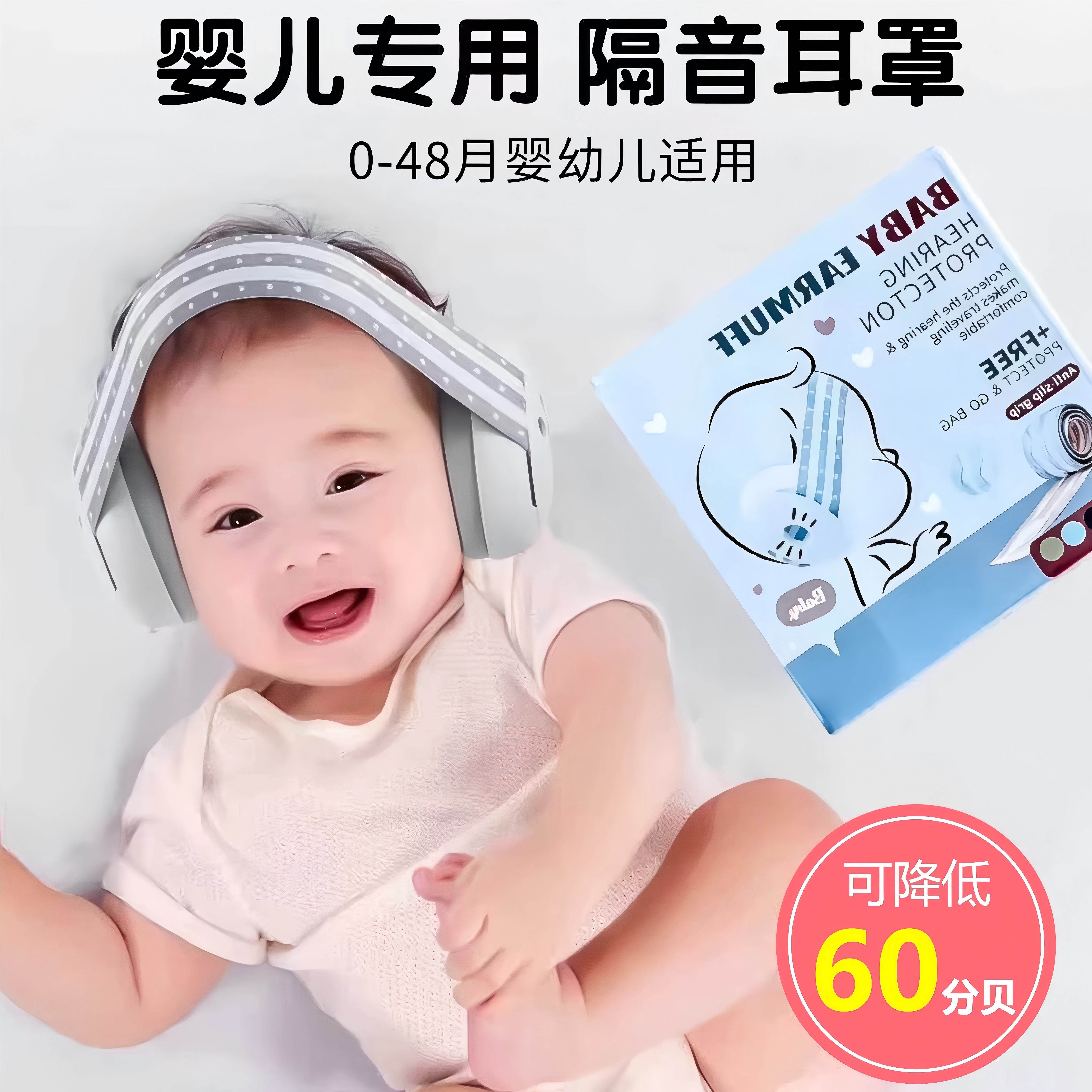 婴儿隔音耳罩强效儿童专用降噪耳机宝宝睡觉打呼噜防惊吓减压熟睡