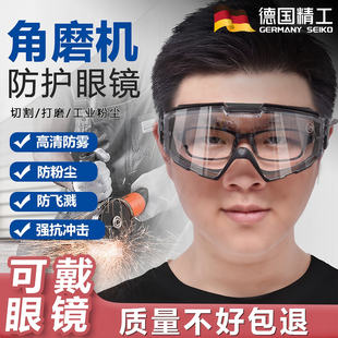 角磨机护目镜面罩劳保防灰尘不起雾切割打磨防飞溅防尘眼镜防沙男