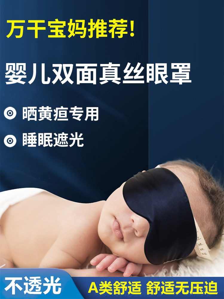 황달을 위한  아이 마스크 햇빛 노출을 위한 특수 쉐이딩 아티팩트  수면 자외선 차단 낮잠 아이 마스크