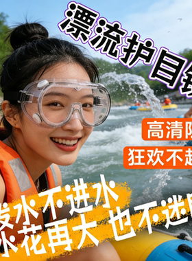 【小红薯出片神器】漂流护目镜