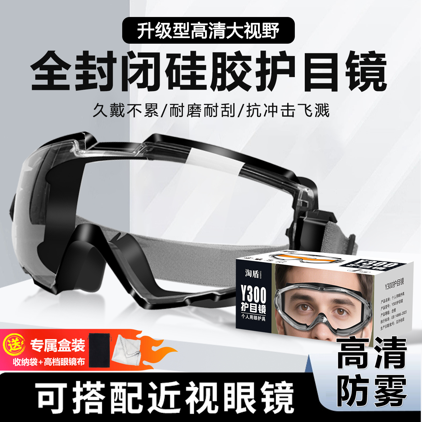 全封闭护目镜防灰尘不起雾劳保防飞溅防风眼镜漂流电焊打磨工防尘