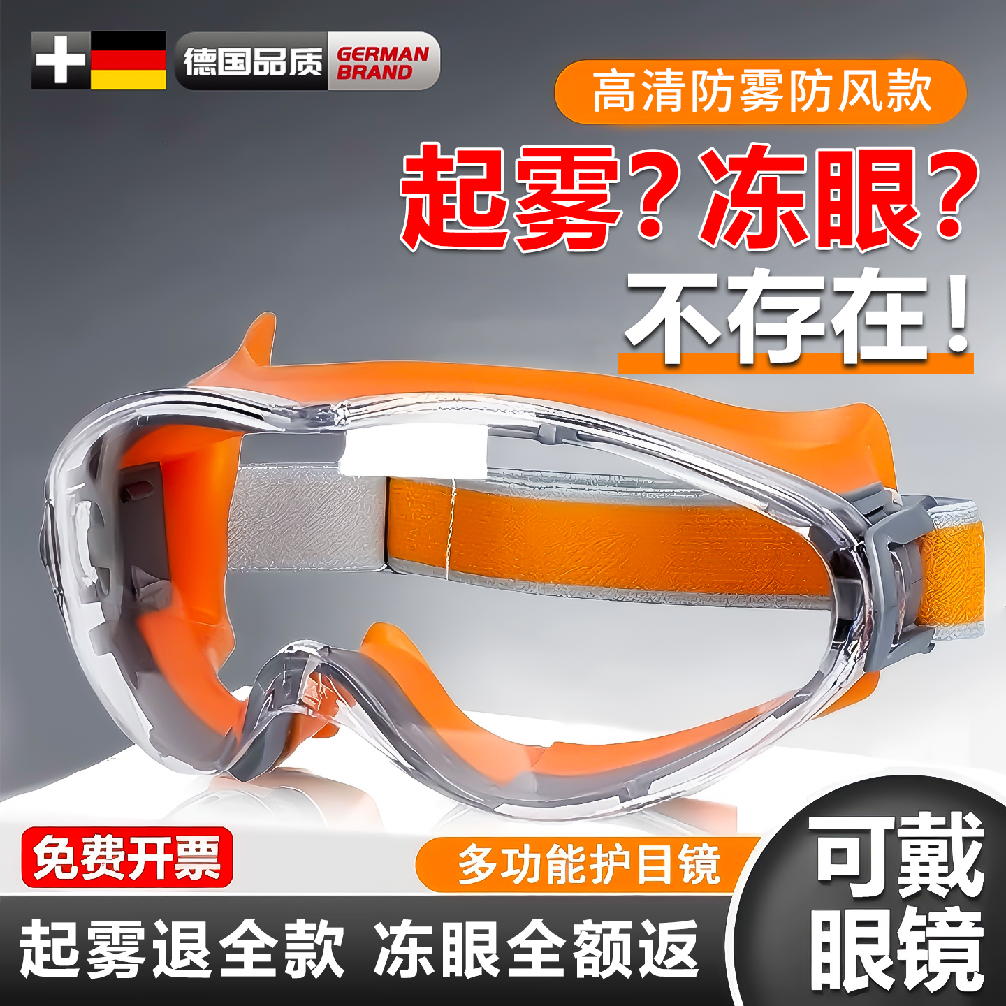 防风防寒护目镜可戴眼镜防雾