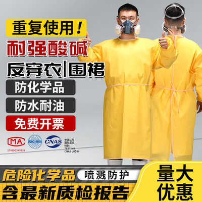 防化服耐酸碱反穿衣化学实验室